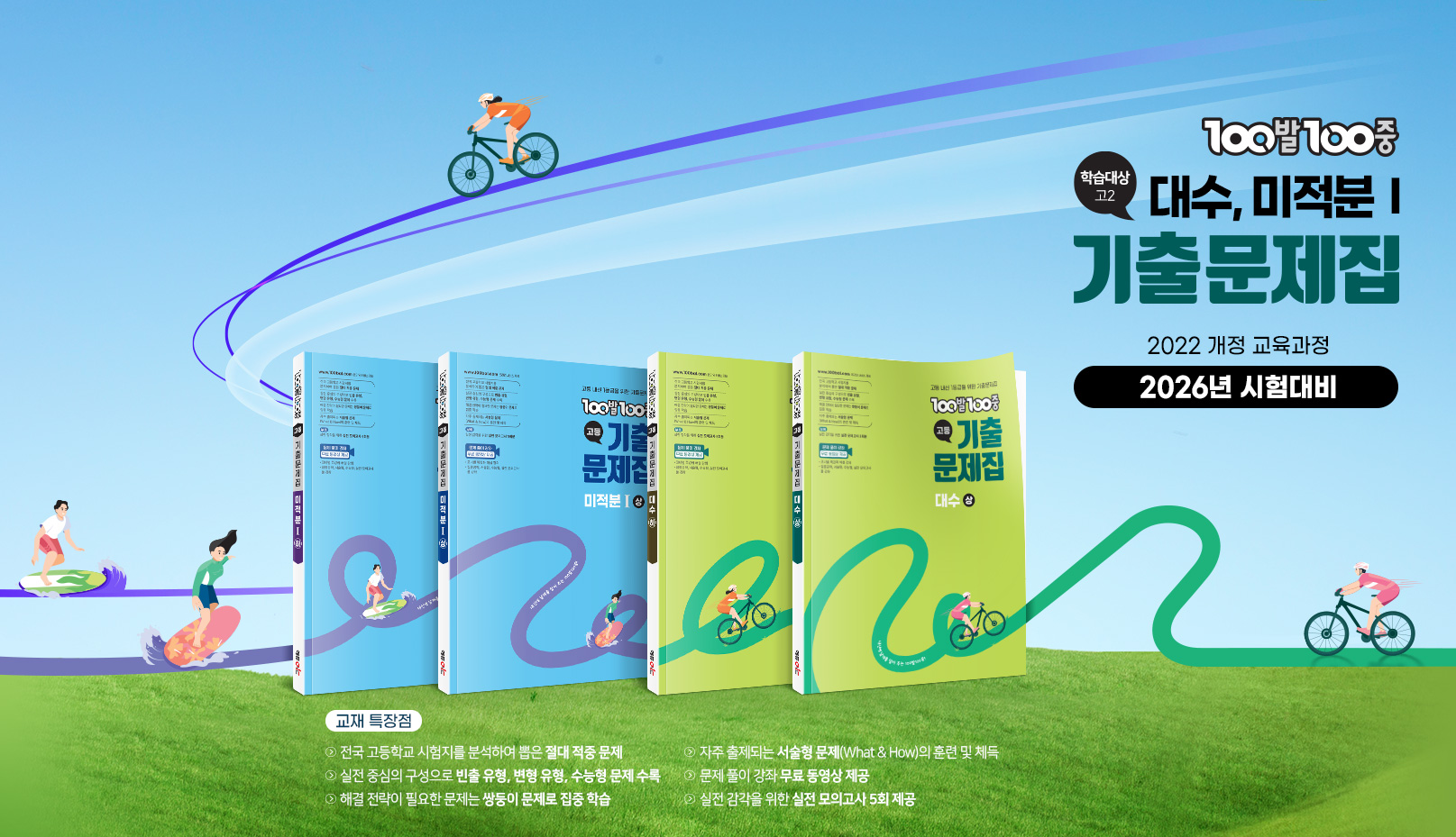 수학Ⅰ, 수학Ⅱ 기출문제집