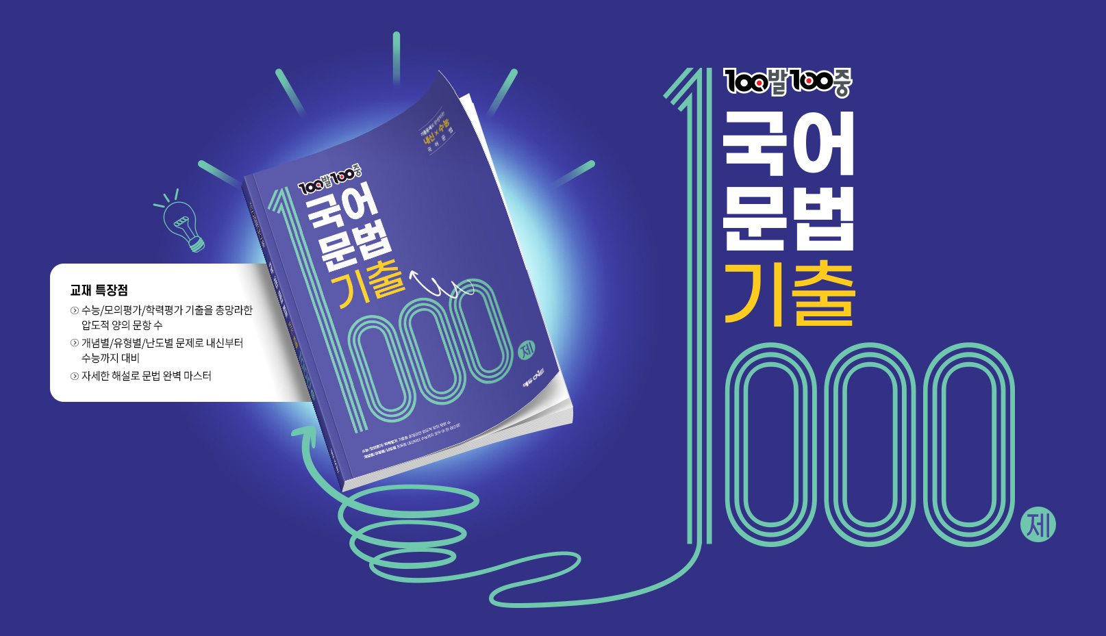 국어문법 기출문제집